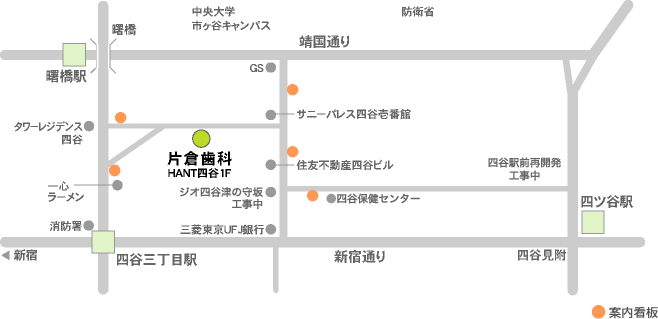 四谷、曙橋の歯科